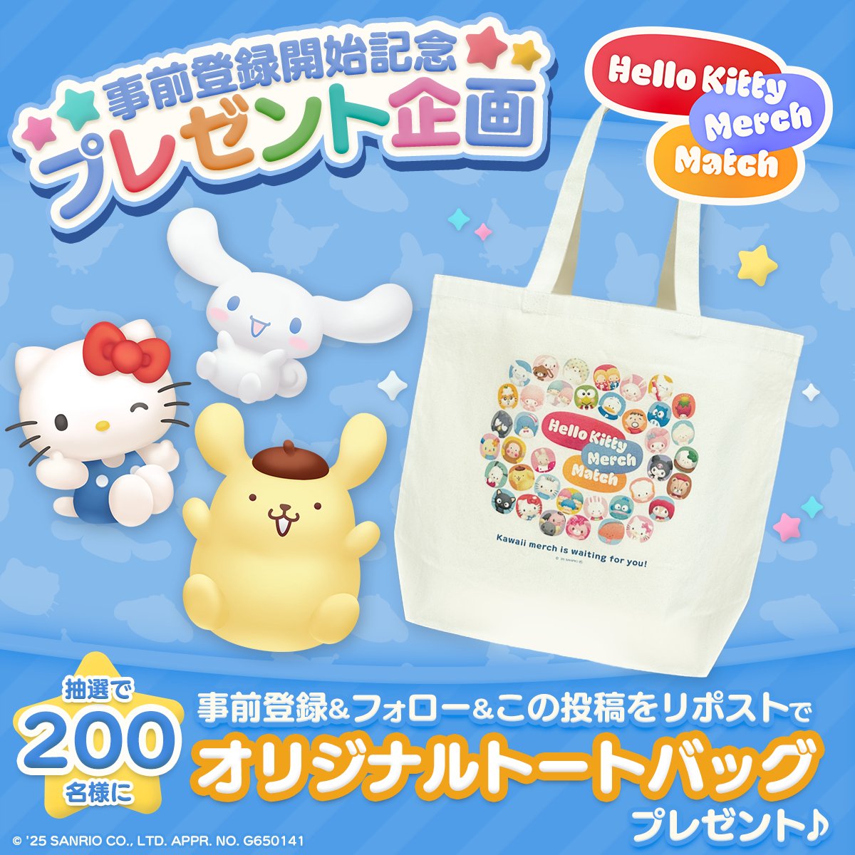 ／
事前登録開始記念！
プレゼント企画開催決定！✨
＼

1日目は.....
【オリジナルトートバッグ】を
合計200名様にプレゼント🎁✨

事前登録＆フォロー＆この投稿をリポストして応募📝

▼事前登録はコチラ
hellokittymerchmatch.com/ja/

✅応募期限：5/28(水)23:59
#マーチマッチ