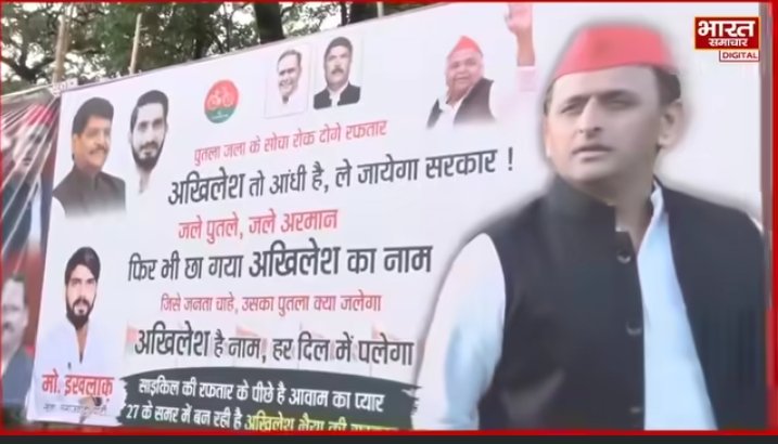 'जले पुतले जले अरमान, फिर भी छा गया अखिलेश का नाम.!!