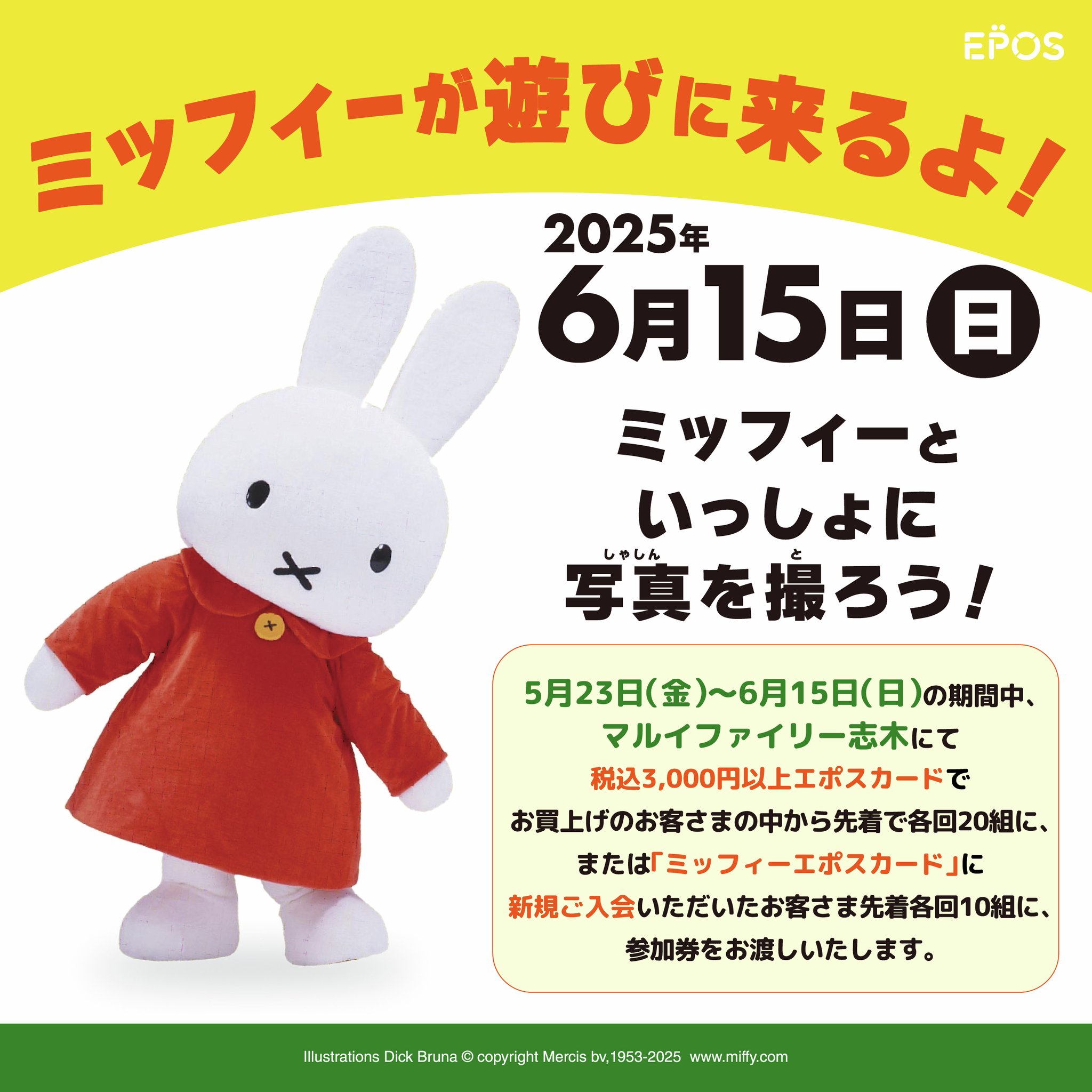 ピンコイ ミッフィー ポスター ピンコイ×ミッフィー 第3弾は120種類以上のアイテムをラインナップ