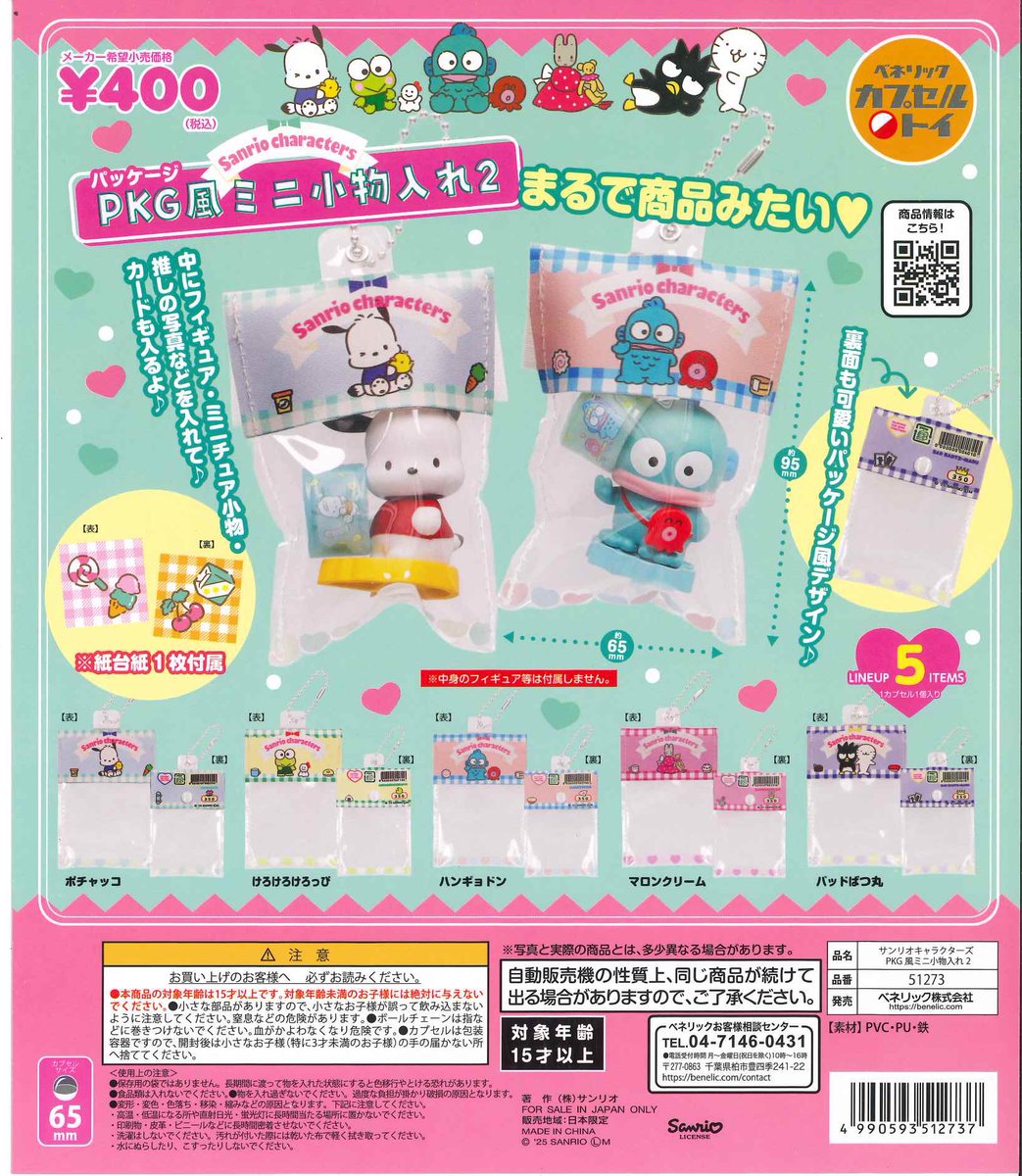 未使用入♪サンリオグッズ大量まとめ売り 100サイズ ガチャ系入 Amazon | CAPSULE APARTMENT カプセルアパートメント サン *リオ