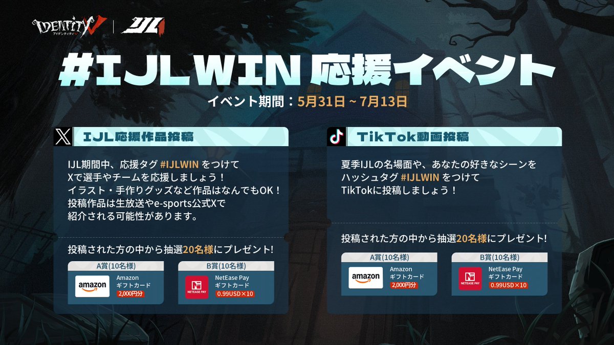 第五人格　エポス　抽選 公式】IdentityⅤ 第五人格eスポーツ事務所 on X