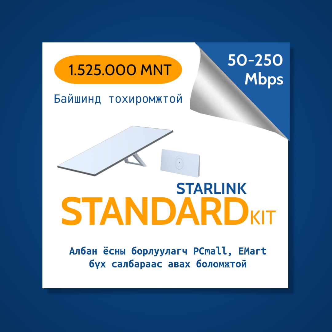 SLsupportMN's tweet image. STARLINK-ээ хурдан, найдвартай идэвхжүүл! 🚀
📡 Starlink интернет үйлчилгээ
✅ Идэвхжүүлэлт, тохиргоо, ашиглалт
✅ Холболт, хурд, төлбөрийн зөвлөгөө
⏰ 24/7 онлайн тусламж
💬 Чатаар холбогдоорой!