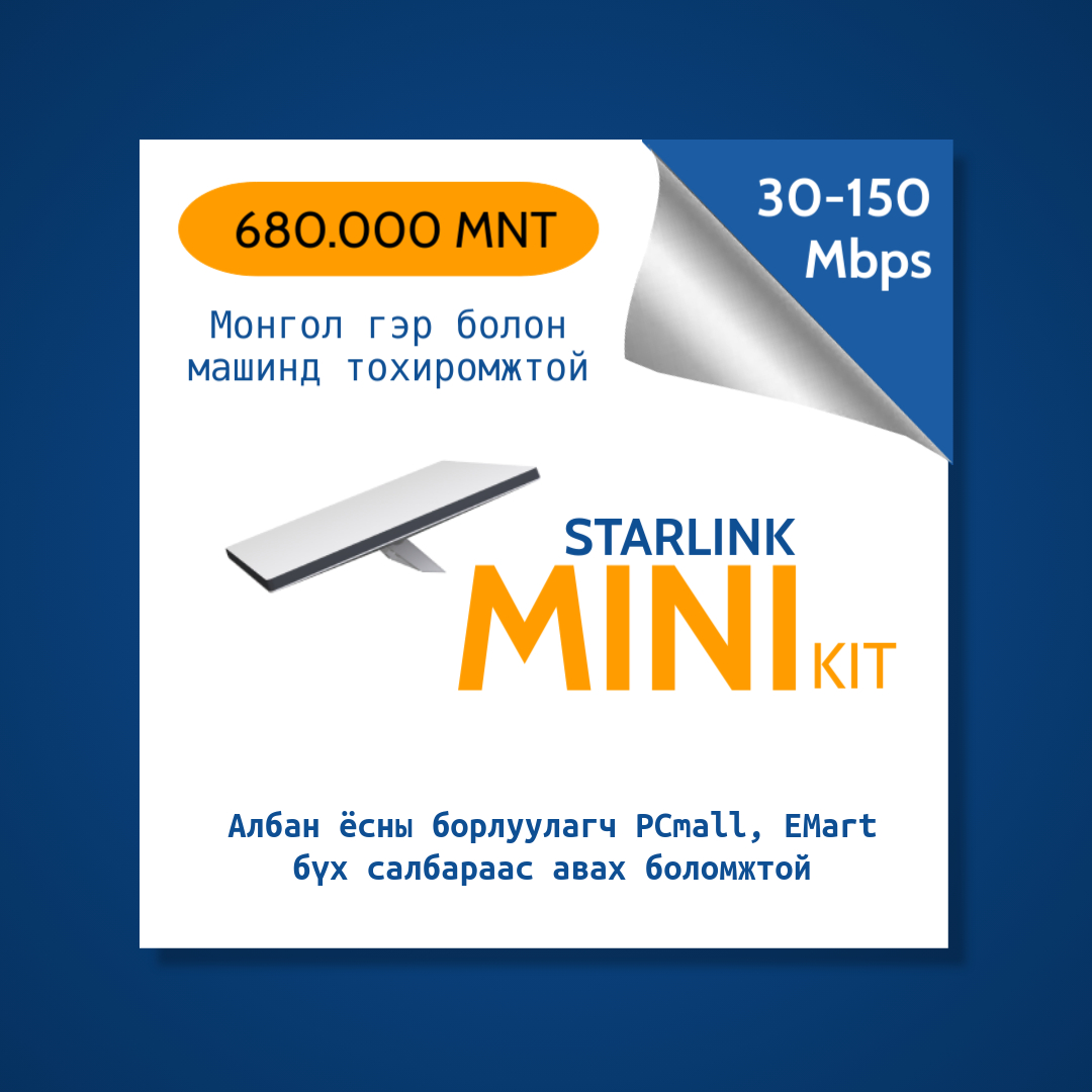 SLsupportMN's tweet image. STARLINK-ээ хурдан, найдвартай идэвхжүүл! 🚀
📡 Starlink интернет үйлчилгээ
✅ Идэвхжүүлэлт, тохиргоо, ашиглалт
✅ Холболт, хурд, төлбөрийн зөвлөгөө
⏰ 24/7 онлайн тусламж
💬 Чатаар холбогдоорой!