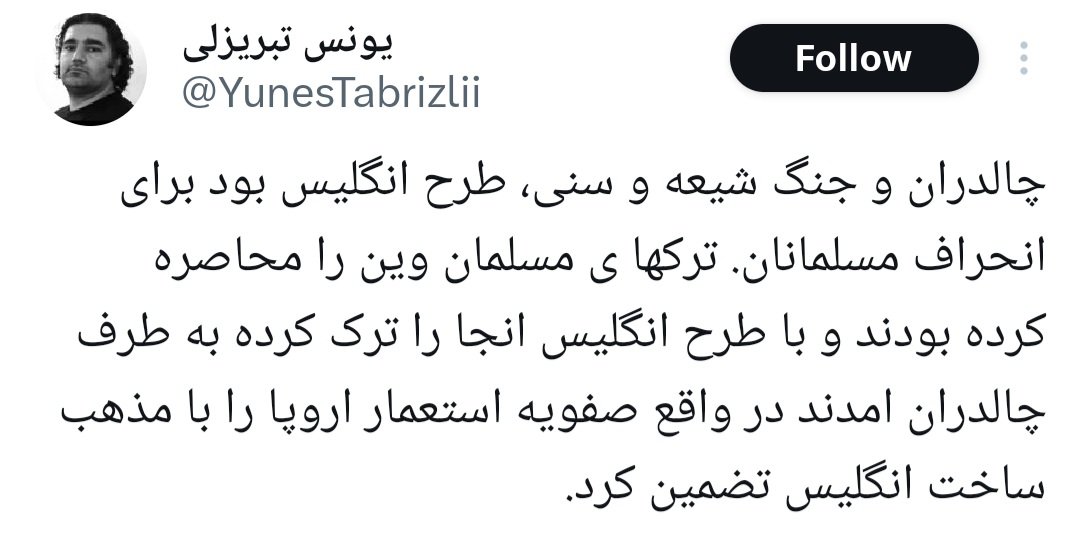 shakibafarnam's tweet image. اولین محاصرهی وین ۱۵۲۹ بود؛ جنگ چالدران ۱۵۱۴ رخ داد. سلطان سلیمان ۱۵۲۹ با ماشین زمان از محاصرهی وین عقبنشینی کرده بود؟! (-:
کمپانی هند شرقی تازه سال ۱۶۰۰ تاسیس شد. تا قبل قرن ۱۷ و ۱۸ خاورمیانه و عثمانی برای انگلیسیها اهمیت خاصی نداشت.