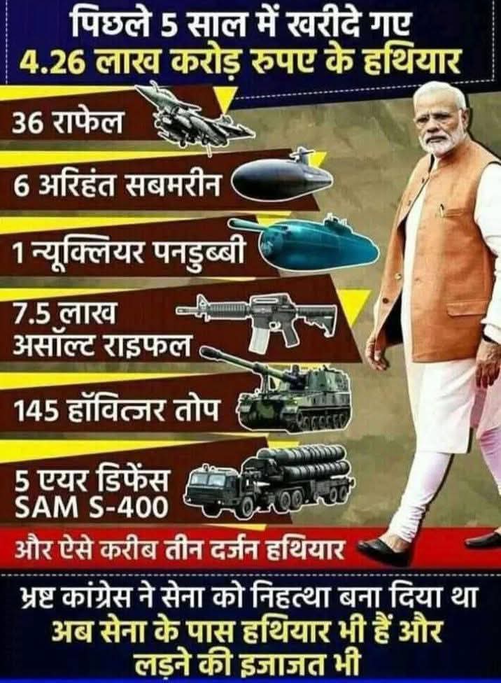 GAURAV (@iamgaurav1981) on Twitter photo आज हमारी सेना के पास ये सब है आज हमारी सेना के पास ये सब है