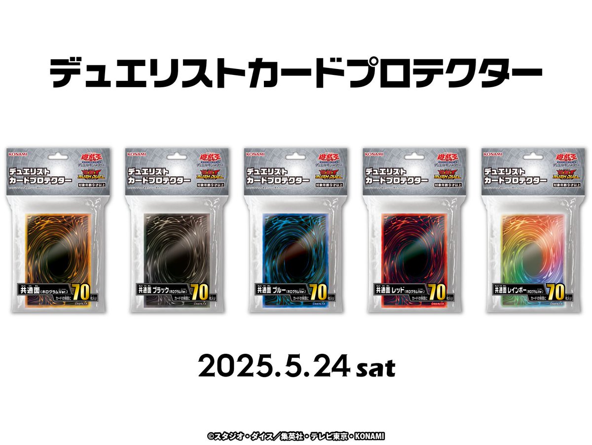 好評発売中👏 ／ デュエリストカードプロテクター ☆5⃣種類同時発売