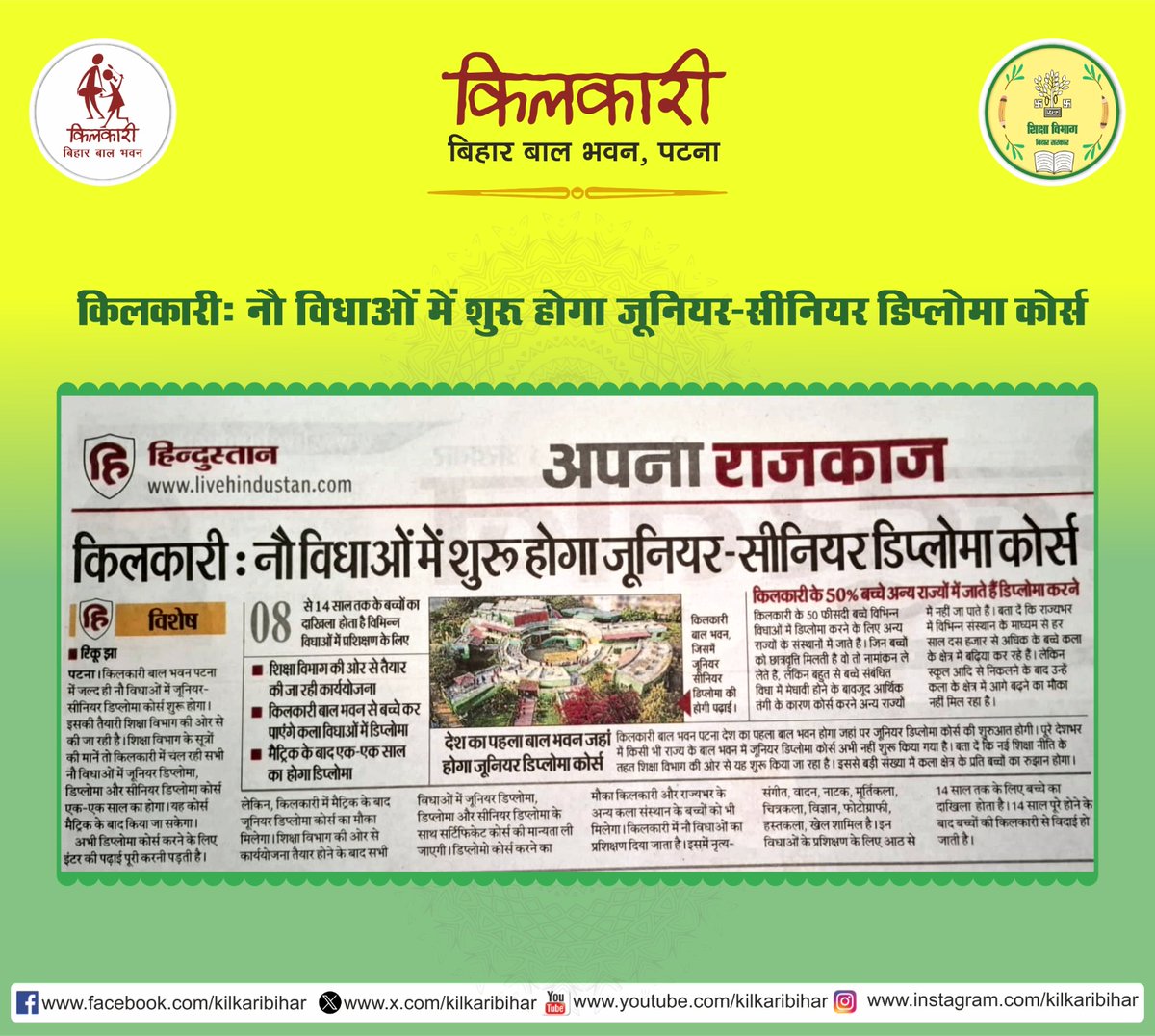 Kilkari Bihar Bal Bhawan tweet media