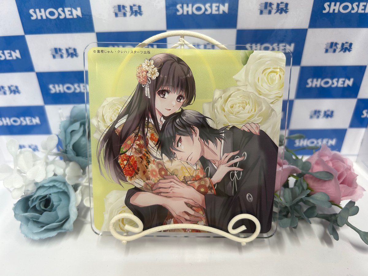 鬼の花嫁 7巻 有償特典・アクリルコースター付きのご予約が開始され