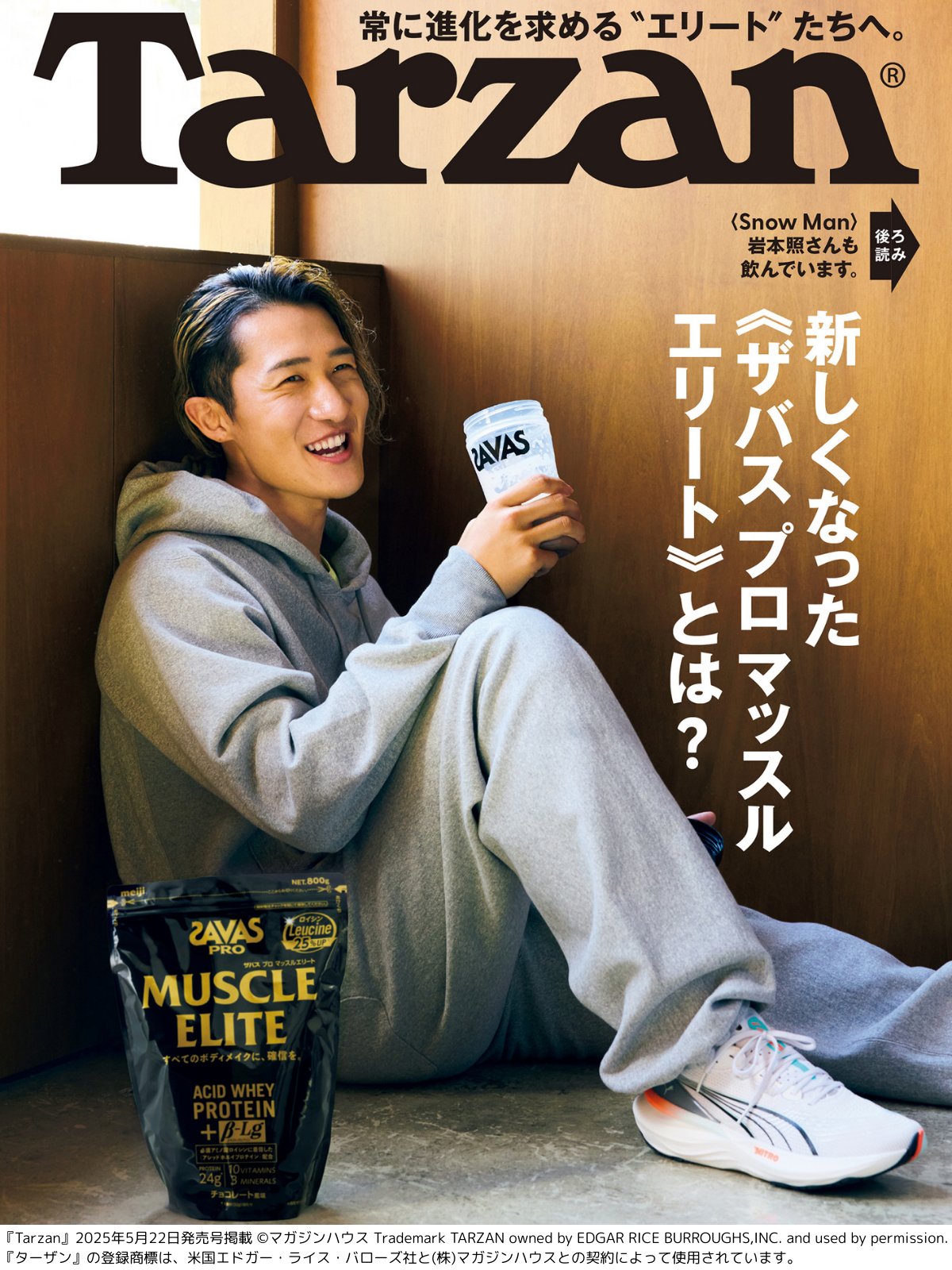 SAVAS 岩本照 クリアファイル ◆ザバス マッスルエリート Man ザバス 公式アカウント on X: 