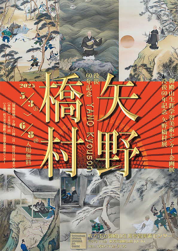 重要な歴史資料 矢野 橋村から白井烟嵓様の手紙 日本大正，昭和の画家 新収蔵作品紹介】 ＃矢野橋村（やのきょうそん）《湖山幽嵒》（こざん