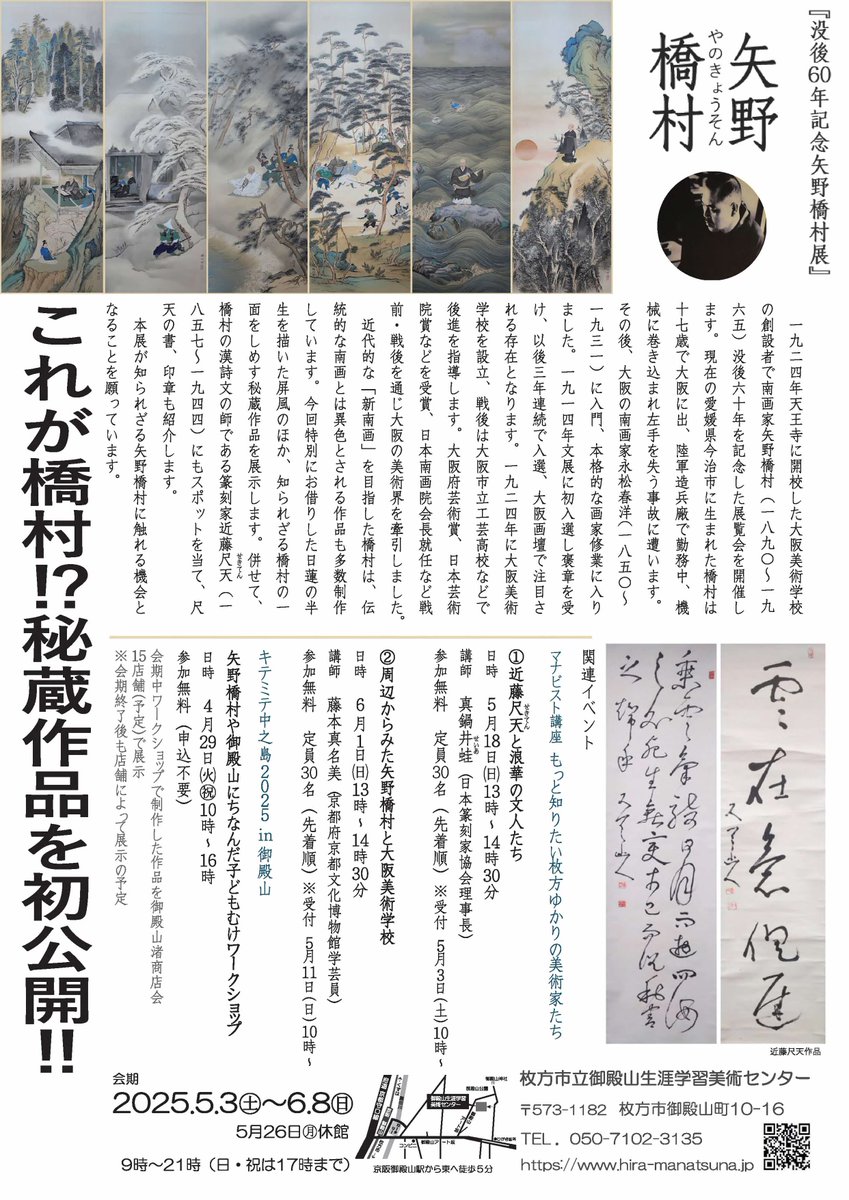 没後60年記念 矢野橋村展】 御殿山生涯学習美術センターのギャラリー