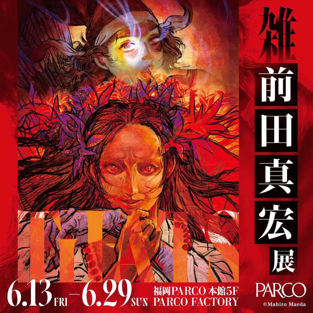 çŠå²¡PARCO(çŠå²¡ãã«ã³) (@parco_fukuoka) on Twitter photo ãéã»åç°çå®ãå±ã6æ13æ¥ããçŠå²¡PARCOã«ãŠéå¬ïŒ
ð
2025幎6æ13æ¥(é)ïœ6æ29æ¥(æ¥)
10:00ïœ20:30
â»æçµå
¥å Žã¯éå Žã®30åå
â»æçµæ¥18æéå Ž
ðçŠå²¡PARCOæ¬é€š5F PARCO FACTORY
ð«å
¥å Žæ ïŒ1,200å(çšèŸŒ)
詳ããã¯ãã¡ãð
art.parco.jp/parcofactory/d⊠ãéã»åç°çå®ãå±ã6æ13æ¥ããçŠå²¡PARCOã«ãŠéå¬ïŒ
ð
2025幎6æ13æ¥(é)ïœ6æ29æ¥(æ¥)
10:00ïœ20:30
â»æçµå
¥å Žã¯éå Žã®30åå
â»æçµæ¥18æéå Ž
ðçŠå²¡PARCOæ¬é€š5F PARCO FACTORY
ð«å
¥å Žæ ïŒ1,200å(çšèŸŒ)
詳ããã¯ãã¡ãð
art.parco.jp/parcofactory/dâŠ