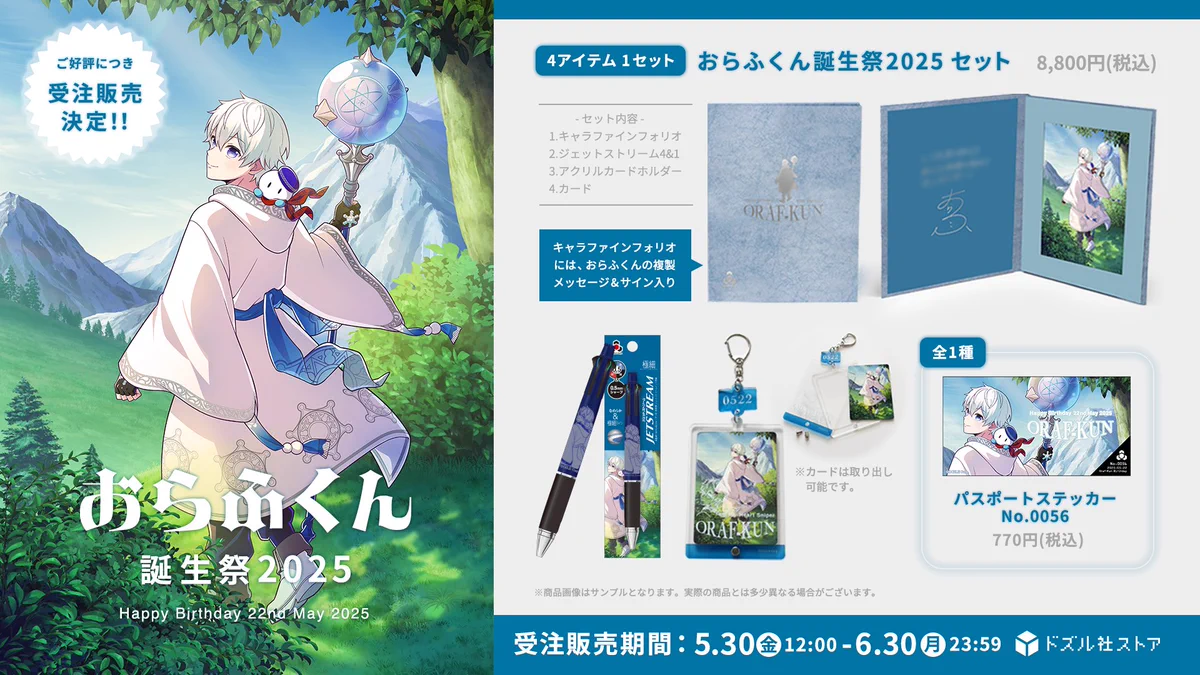 ドズル社　2025年お誕生日グッズ　おらふくん GrhEWCpasAAjycc?format=webp&