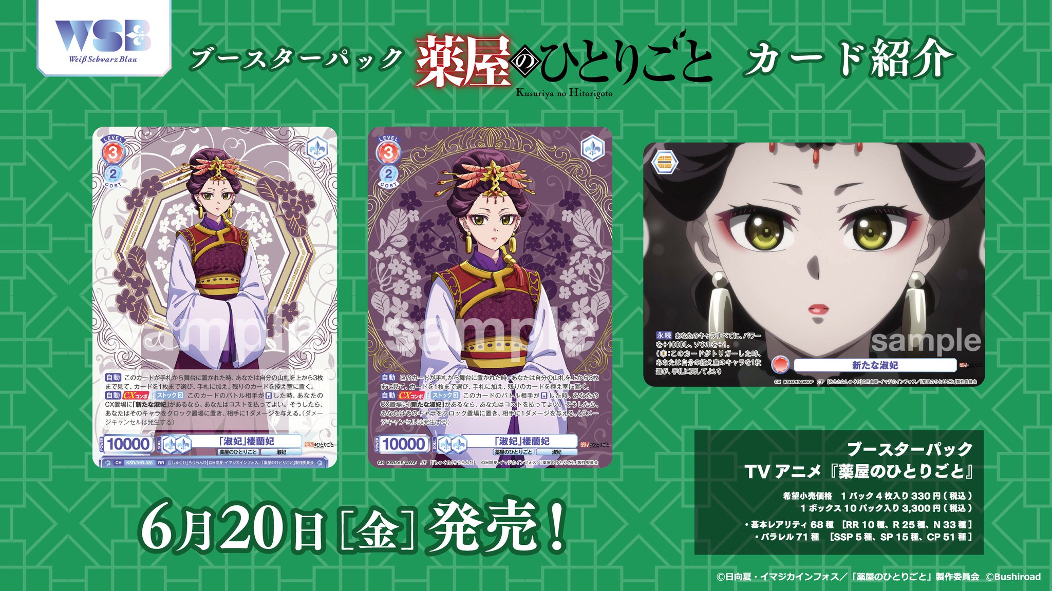 新品未開封 ヴァイスシュヴァルツブラウ 薬屋のひとりごと 20パック ブースターパック「TVアニメ『薬屋のひとりごと』」｜Item(商品