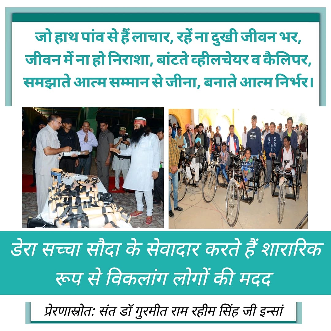 GauravkumarX's tweet photo. शारीरिक रूप से अक्षम लोगों को कई कठिनाइयों का सामना करना पड़ता है,ऐसे लोगों  के लिए,Saint Dr MSG जी की शिक्षाओं का पालन करते हुए,सेवादारों द्वारा जरूरतमंद लोगों को ट्राइसाइकिल,व्हीलचेयर आदि प्रदान किया जाता है ताकि वे समाज में सम्मानजनक और आत्मनिर्भर जीवन जी सकें।#TrueCompanion https://t.co/qkhWwLyHZo