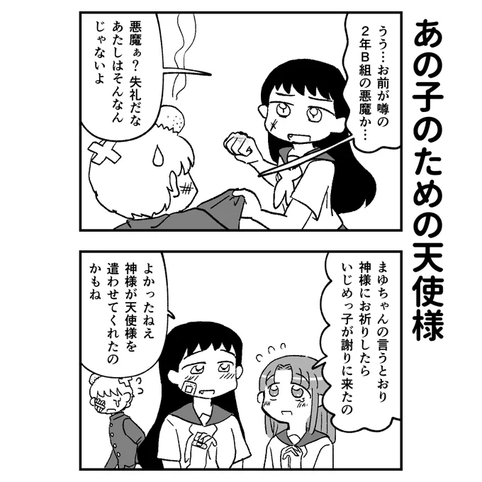 いつかほんとの悪魔になっても 