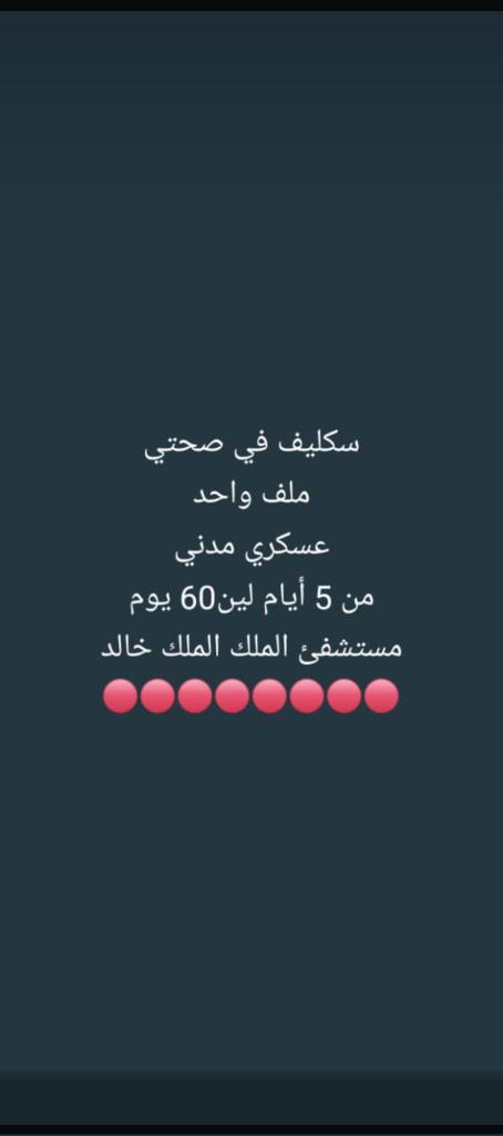 #سكليف_اجازة_مرضيه

#حفل_غرفه_الرياض_لمجتمع_الاعمال
wa.me/+966593502775