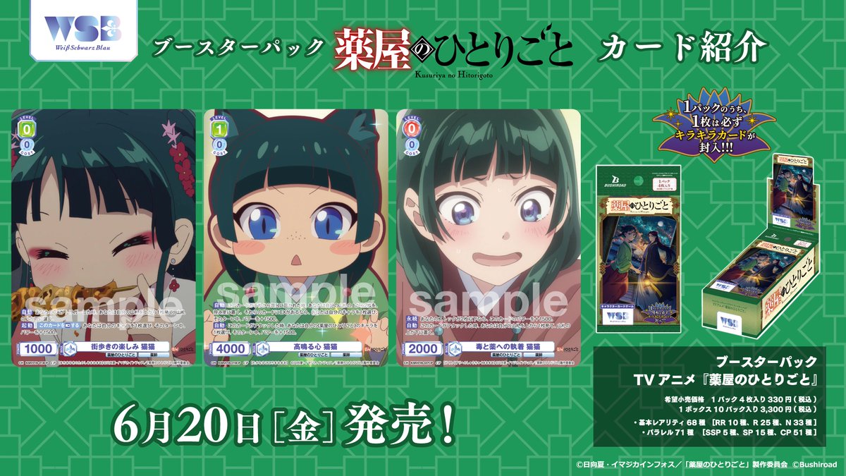 💠カード紹介💠 6月20日(金)発売🎉 #ヴァイスシュヴァルツブラウ