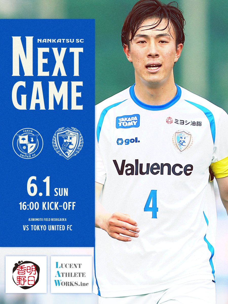 𝐍𝐀𝐍𝐊𝐀𝐓𝐒𝐔 𝐒𝐂
𝐍𝐄𝐗𝐓 𝐆𝐀𝐌𝐄

Powered by 明日香野、ルーセントアスリートワークス

🏆関東リーグ1部第6節️
📅6月1日(日)16:00キックオフ
🆚東京ユナイテッドFC vs #南葛SC 
📍味の素フィールド西が丘(観戦無料)
📱ライブ配信
youtube.com/watch?v=uSdjNs…