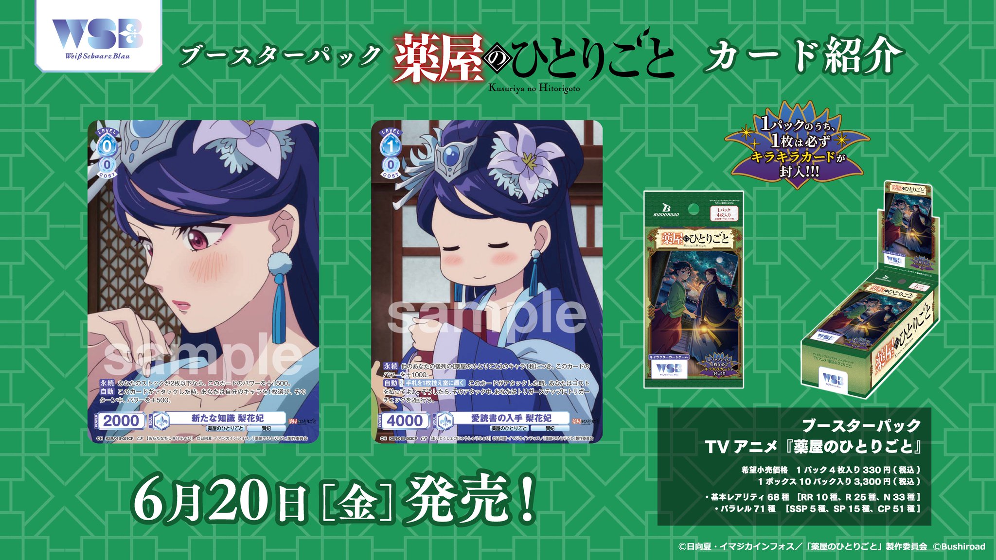 新品未開封 ヴァイスシュヴァルツブラウ 薬屋のひとりごと 20パック ブースターパック「TVアニメ『薬屋のひとりごと』」｜Item(商品
