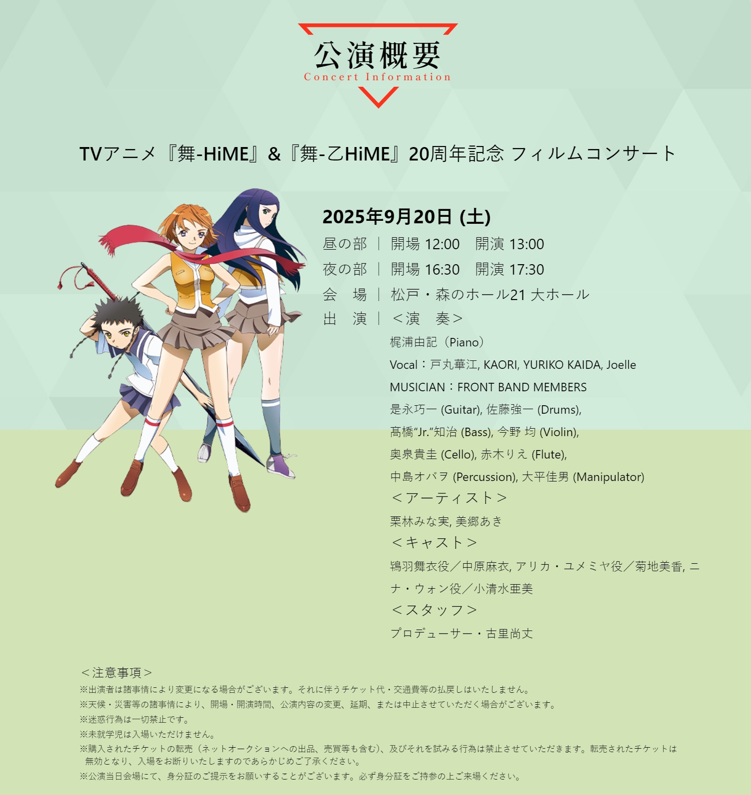 公式】『舞-HiME』20周年 (@myhimeofficialz) / X