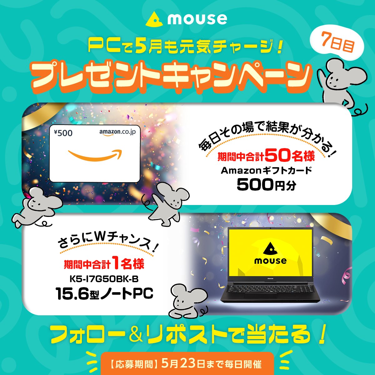 mouse_computer's tweet photo. ／
PCで5月も元気チャージ！
プレゼントキャンペーン🎊
毎日参加🆗7日目
＼

抽選でAmazonギフトカードがその場で当たる！
Wチャンスで1名様にmouseノートPCをプレゼント💻🎁

① @mouse_computer をフォロー
②この投稿をリポスト
③ https://t.co/RoeiLqefLR で結果を確認

📅5/22(木)23:59まで https://t.co/Z0oR6snI6p