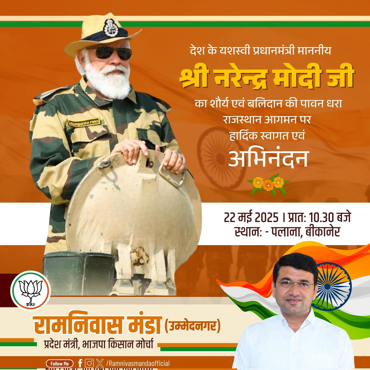 Ram Nivas Manda official (Modi ka Parivar) (@ramnivasmandaa) on Twitter photo देश के यशस्वी प्रधानमंत्री श्री <a href="/narendramodi/">Narendra Modi</a> जी का शौर्य एवं बलिदान की पावन धरा राजस्थान आगमन पर स्वागत-अभिनन्दन।
<a href="/BJP4India/">BJP</a> <a href="/BJP4Rajasthan/">BJP Rajasthan</a> देश के यशस्वी प्रधानमंत्री श्री <a href="/narendramodi/">Narendra Modi</a> जी का शौर्य एवं बलिदान की पावन धरा राजस्थान आगमन पर स्वागत-अभिनन्दन।
<a href="/BJP4India/">BJP</a> <a href="/BJP4Rajasthan/">BJP Rajasthan</a>