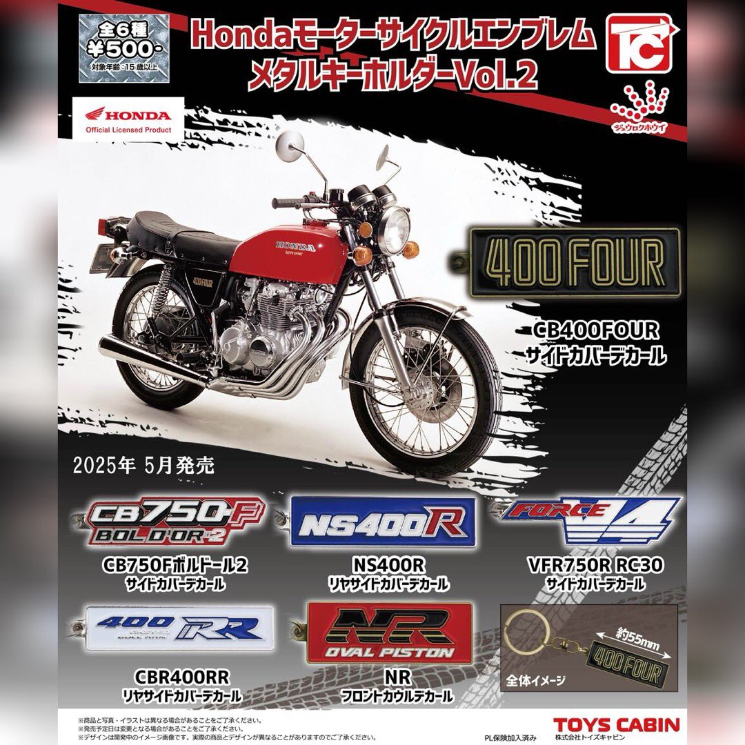 nankai_sendai's tweet photo. 🏍️新作ガチャ登場‼️
Hondaモーターサイクルエンブレム Vol.2
80〜90年代の名車たちがメタルキーホルダーに!
CB400FOUR・NS400R・CB750F・RC30など全6種🔥
1回 税込500円です!!
気になる方は南海部品仙台店へGO💨
#バイクガチャ #ホンダ #旧車 #名車 #RC30 #CB750F #NS400R #400FOUR https://t.co/Bx4EFz0759