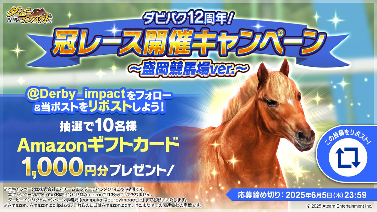 ダービーインパクト公式アカウント(ダビパク) (@derby_impact) on Twitter photo /
2025/6/3に盛岡競馬場にて
ダビパクの冠レースを開催!🎉
\
抽選で10名様にAmazonギフトカード1,000円分が当たる🎁✨
① <a href="/Derby_impact/">ダービーインパクト公式アカウント(ダビパク)</a> をフォロー
② この投稿をリポスト🔁
<〆切>
2025/6/5 23:59
規約👉tinyurl.com/38p2pfsn
#ダビパク #競馬
#ダビパク12周年冠レース #盛岡競馬場 /
2025/6/3に盛岡競馬場にて
ダビパクの冠レースを開催!🎉
\
抽選で10名様にAmazonギフトカード1,000円分が当たる🎁✨
① <a href="/Derby_impact/">ダービーインパクト公式アカウント(ダビパク)</a> をフォロー
② この投稿をリポスト🔁
<〆切>
2025/6/5 23:59
規約👉tinyurl.com/38p2pfsn
#ダビパク #競馬
#ダビパク12周年冠レース #盛岡競馬場