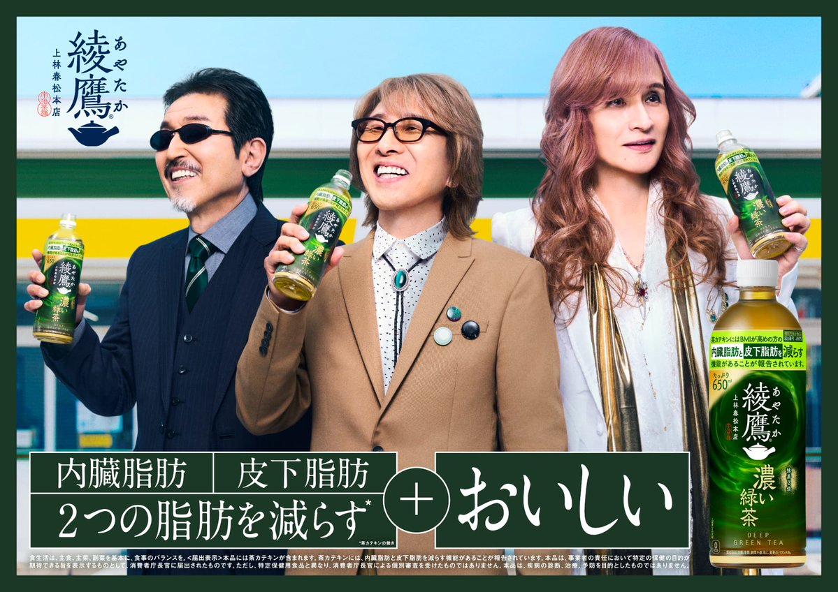 iv_tanonews's tweet image. 濃い味のバランスを極めた「綾鷹 濃い緑茶」5月26日(月)より全国発売開始
THE ALFEE出演の新WEBCM「みんな大好き濃い緑茶」篇を本日公開
桜井さん、坂崎さん、高見沢さん"濃い"トークが楽しめるインタビュー動画も公開
「おいしい 綾鷹 濃い緑茶、みんなで飲もうね~♪」の即興美声ハーモニーに注目…