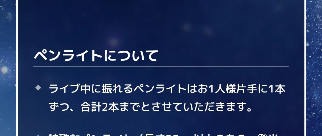 マジカルミライ2025：ペンライト制限導入