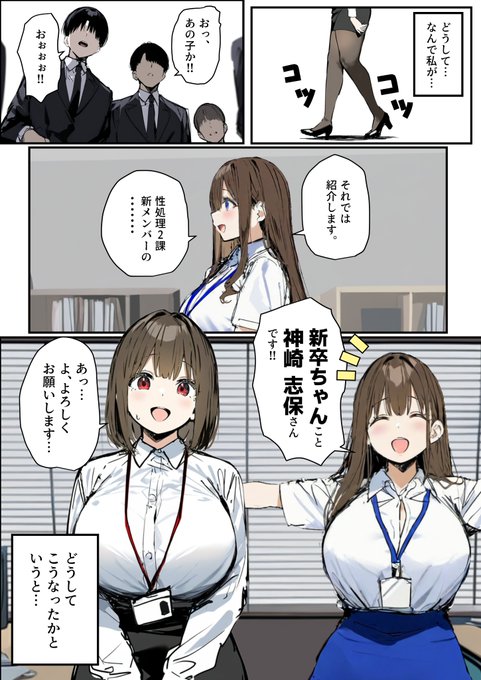 性処理2課の新メンバーになっちゃった新卒ちゃん 