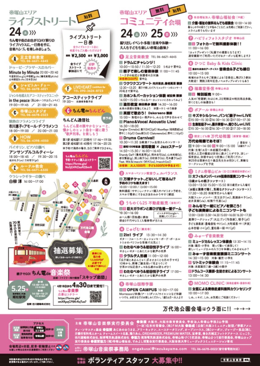 - ̗̀📣お知らせ❤️‍🔥
5/24(土)16:30~
帝塚山音楽祭に出演します🔥🔥

【場所】
コミュニティ会場1番 足立音楽教室