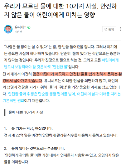 “사람은 물 없이는 살 수 없다”는 말, 한 번쯤 들어봤을 겁니다. 모든 어린이에게 반드시 보장되어야 하는 ‘안전한 물’에 대한 10가지 사실에 대해 알아보겠습니다.

blog.naver.com/unicefgarden/2…

#UNICEF #ForEveryChild #유니세프 #식수 #물위생