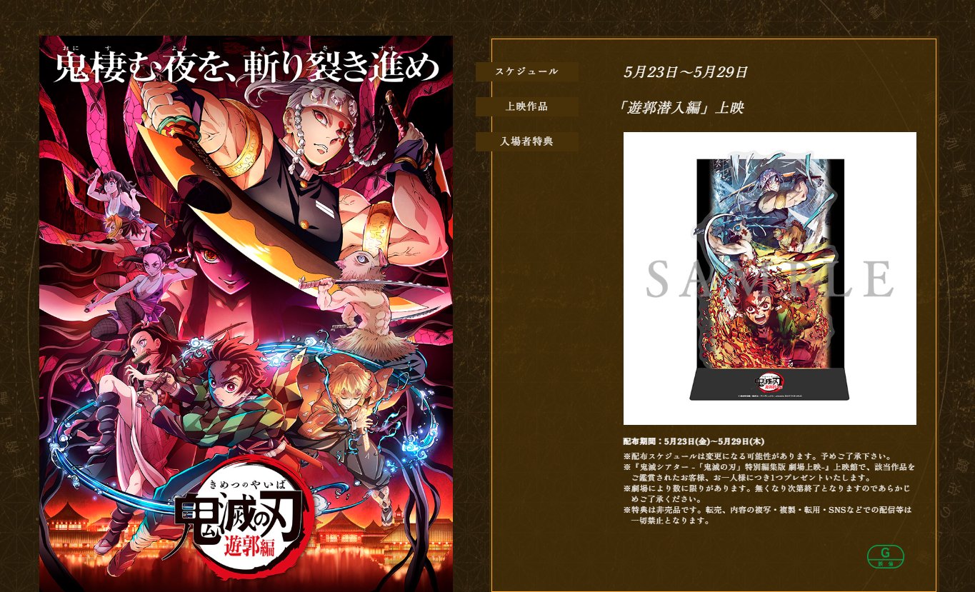 映画 鬼滅シアター 鬼滅の刃 特別編集版 入場者特典 遊郭潜入編 　 クリアスタ ufotable on X: 