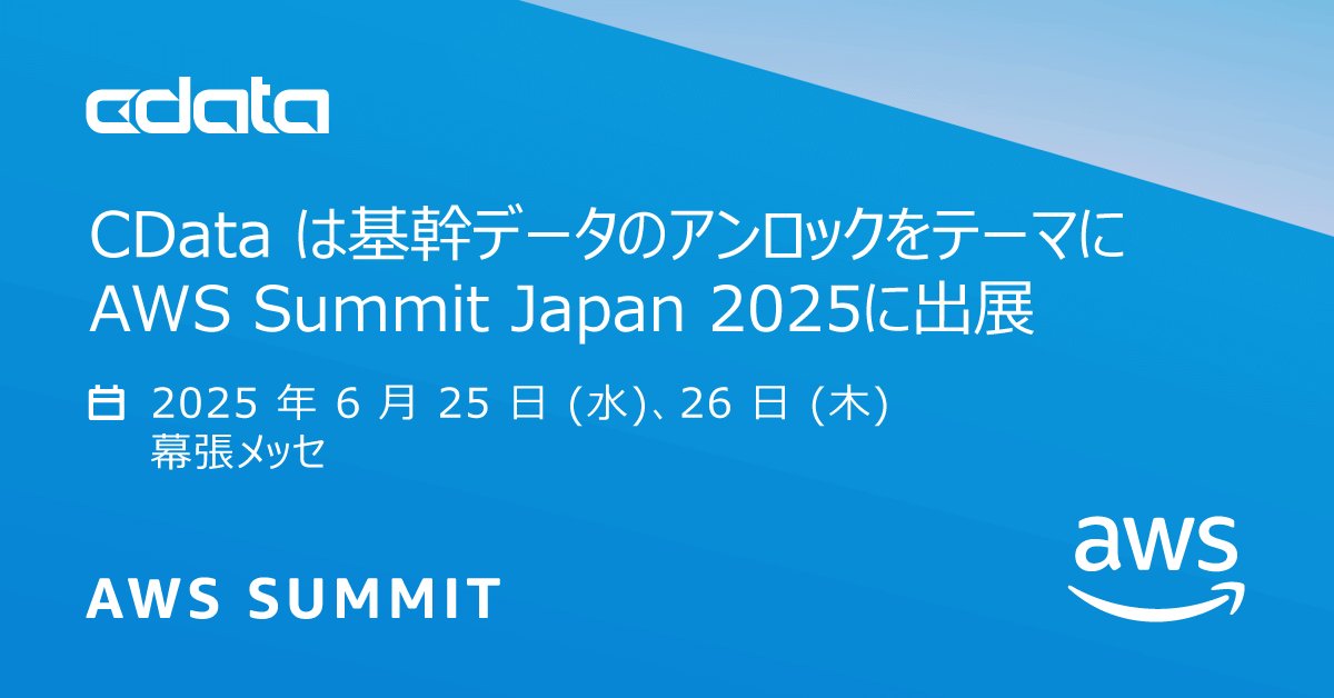 CDataJapan's tweet photo. 🎯 AWS Summit Japan 2025に出展します！
6/25-26 @幕張メッセ
SAP等ERP・基幹システムのデータをAWS環境にノーコードで連携🔄
📊 CData Sync：400+システム対応のETL/ELT
🔌 CData API Server：ノーコードでAPI生成
https://t.co/PBumCZIRoG

ブースでお待ちしております！ https://t.co/GLBqBpanJo