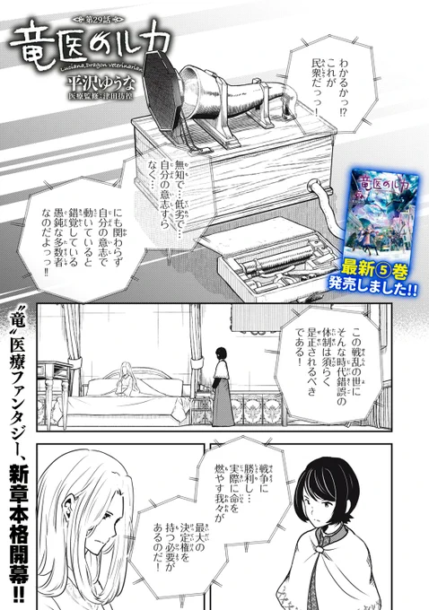 『竜医のルカ』無料話の続きはこちら!

〝竜〟ファンタジー、新章本格開幕!!
シグフリードを連れ戻した〝対価〟
学院にも大きな変化が--。

↓第29話↓
https://t.co/TJvHlKvFVg

#モーニングツー 