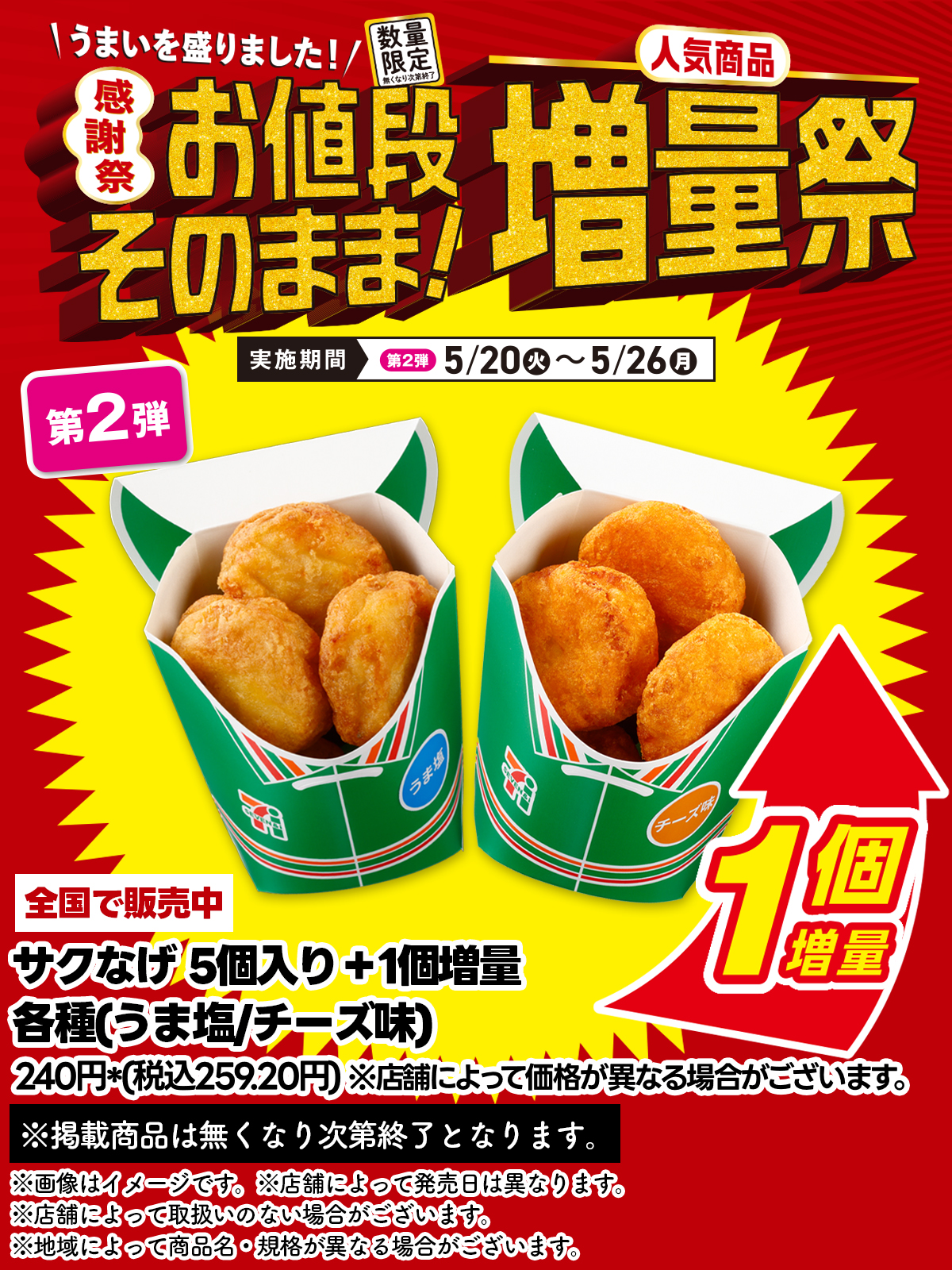 セブン‐イレブン・ジャパン on X: 