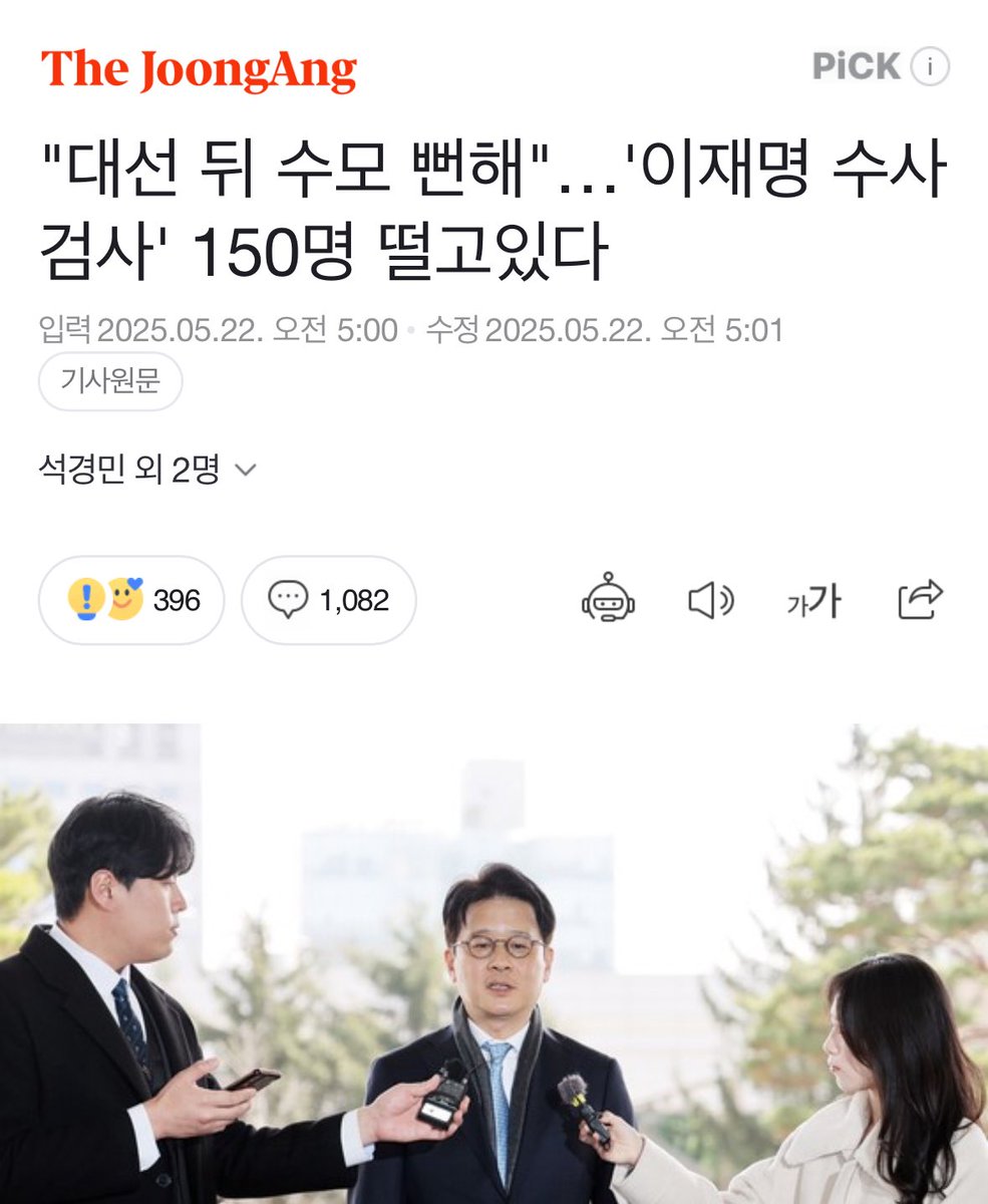 그러니까 이수창 그만두고 새로꾸린 김건희 수사팀이 검사 3명인데 이재명 조지느라 동원된 검사만 최소 150명이었단 그말이지? 근데도 이재명이 먹은돈은 안나오고 김건희가 받은백은 계속 나오는거고? 떨지말고 뒤지지 그러냐..