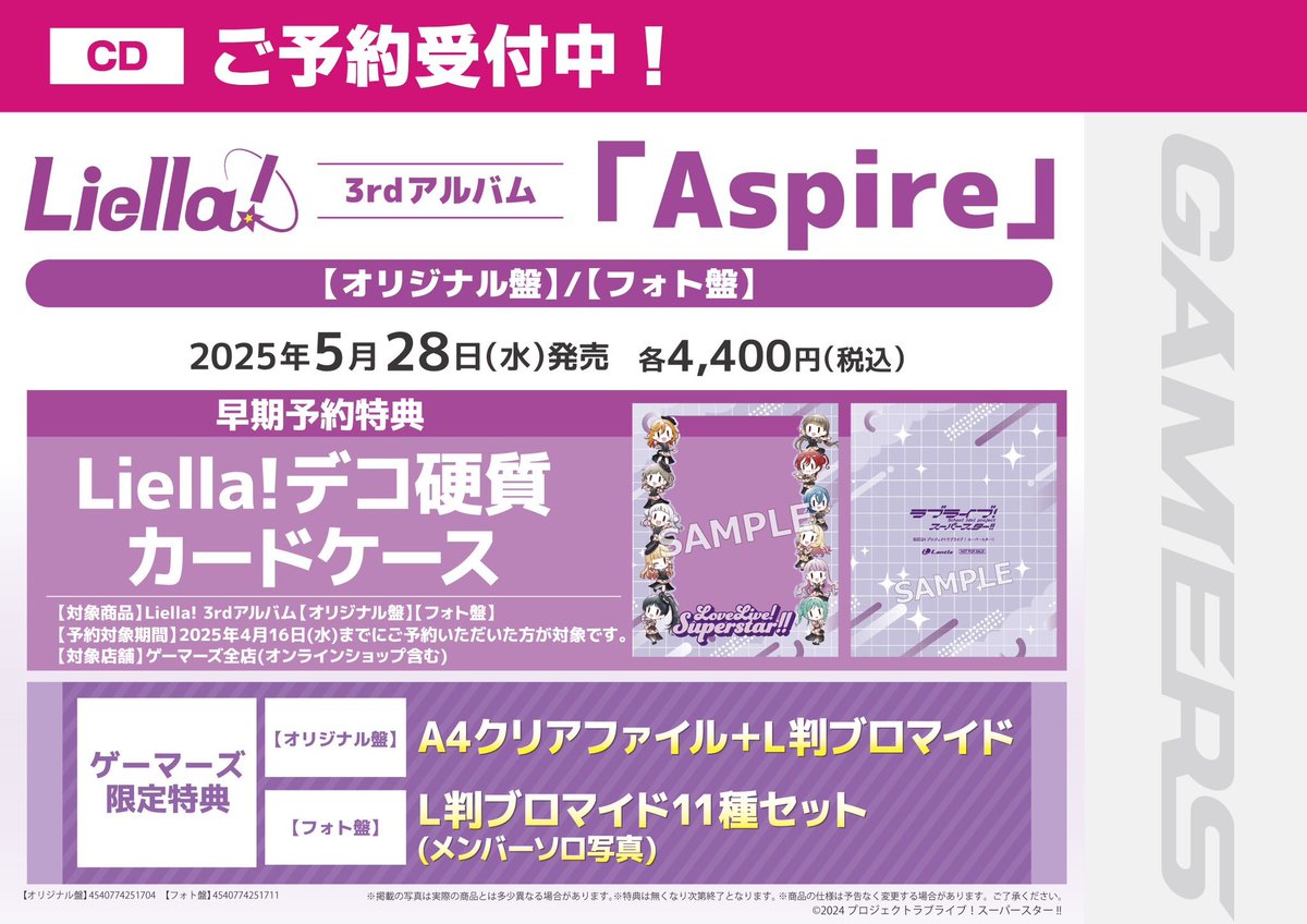 💫ご予約受付中 💫】 ラブライブ！スーパースター!! #Liella 3rd