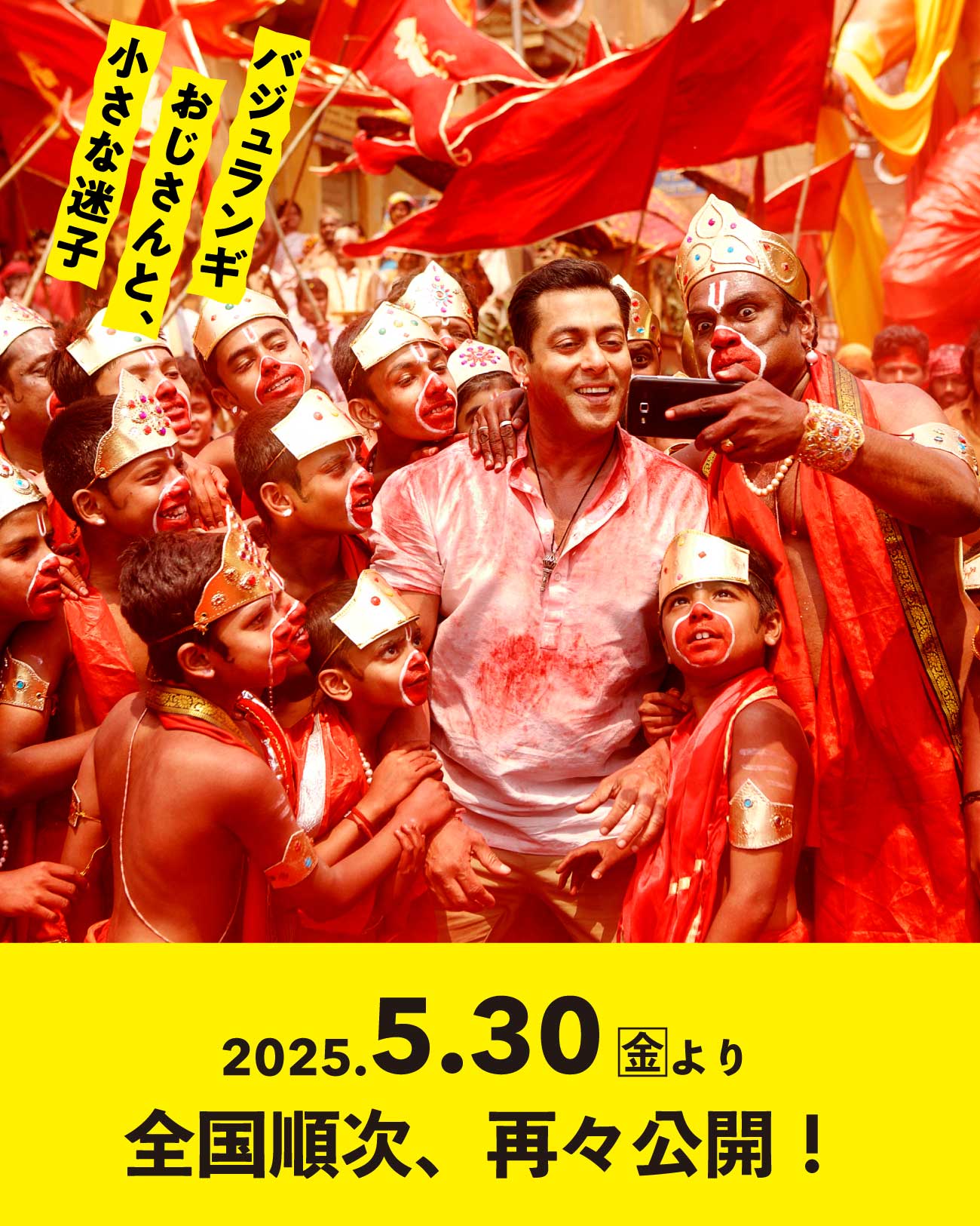 インド映画【バジュランギおじさんと、小さな迷子】 Blu-ray