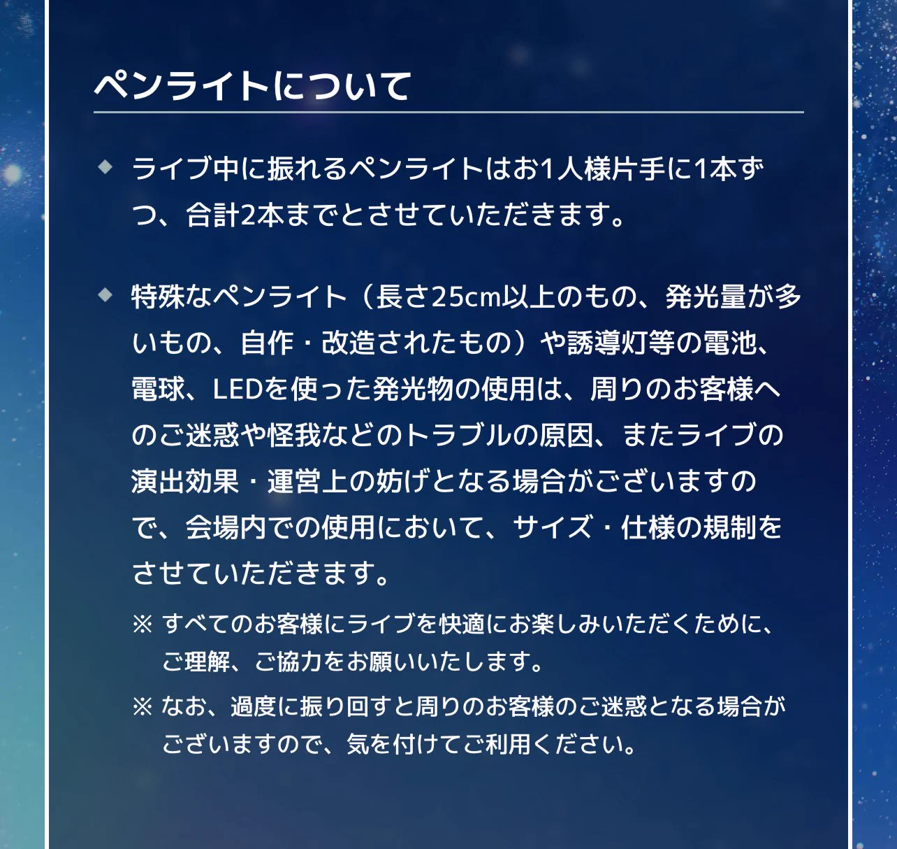 マジカルミライ2025：ペンライト制限導入