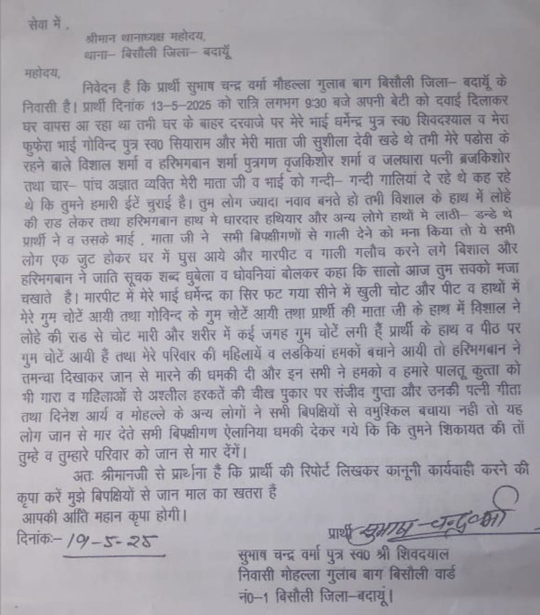 Omveer Singh (@iamomveersingh) on Twitter photo दलित समाज पर वर्तमान सरकार लगातार जान लेवा हमले हो रहे है । दोषी सत्ता संरक्षित होने के कारण स्थानीय पुलिस बचा रही हैं जनपद बदायूं के बिसौली में धोबी समाज के पीड़ित परिवार की 10 दिन बाद भी एफ आर आर दर्ज नहीं की गई महोदय कृपया ध्यान दें <a href="/Uppolice/">UP POLICE</a>
<a href="/ncsthq/">National Commission for Scheduled Tribes</a> <a href="/dgpup/">DGP UP</a> दलित समाज पर वर्तमान सरकार लगातार जान लेवा हमले हो रहे है । दोषी सत्ता संरक्षित होने के कारण स्थानीय पुलिस बचा रही हैं जनपद बदायूं के बिसौली में धोबी समाज के पीड़ित परिवार की 10 दिन बाद भी एफ आर आर दर्ज नहीं की गई महोदय कृपया ध्यान दें <a href="/Uppolice/">UP POLICE</a>
<a href="/ncsthq/">National Commission for Scheduled Tribes</a> <a href="/dgpup/">DGP UP</a>