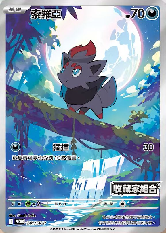 Pokemon TCG Zorua Art Rare from White Flare