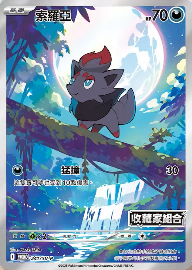 新カード「ゾロア AR」ホワイトフレア収録 公開されたカードに関する