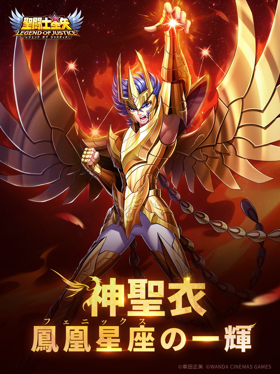 闘士ガチャ開催 ／ ＼＼ 神聖衣鳳凰星座（フェニックス）の一輝登場