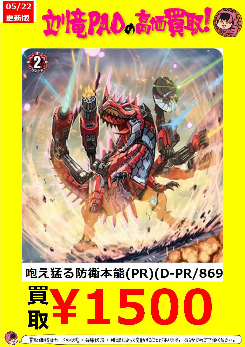 🔥立川竜PAO全力買取🔥 ＃ヴァンガード 今話題の防衛本能、、、 ホロ