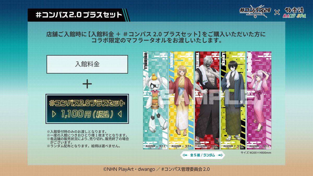 コンパス 2.0×#極楽湯 #RAKUSPA】 ／ #銭湯入浴極楽システム より