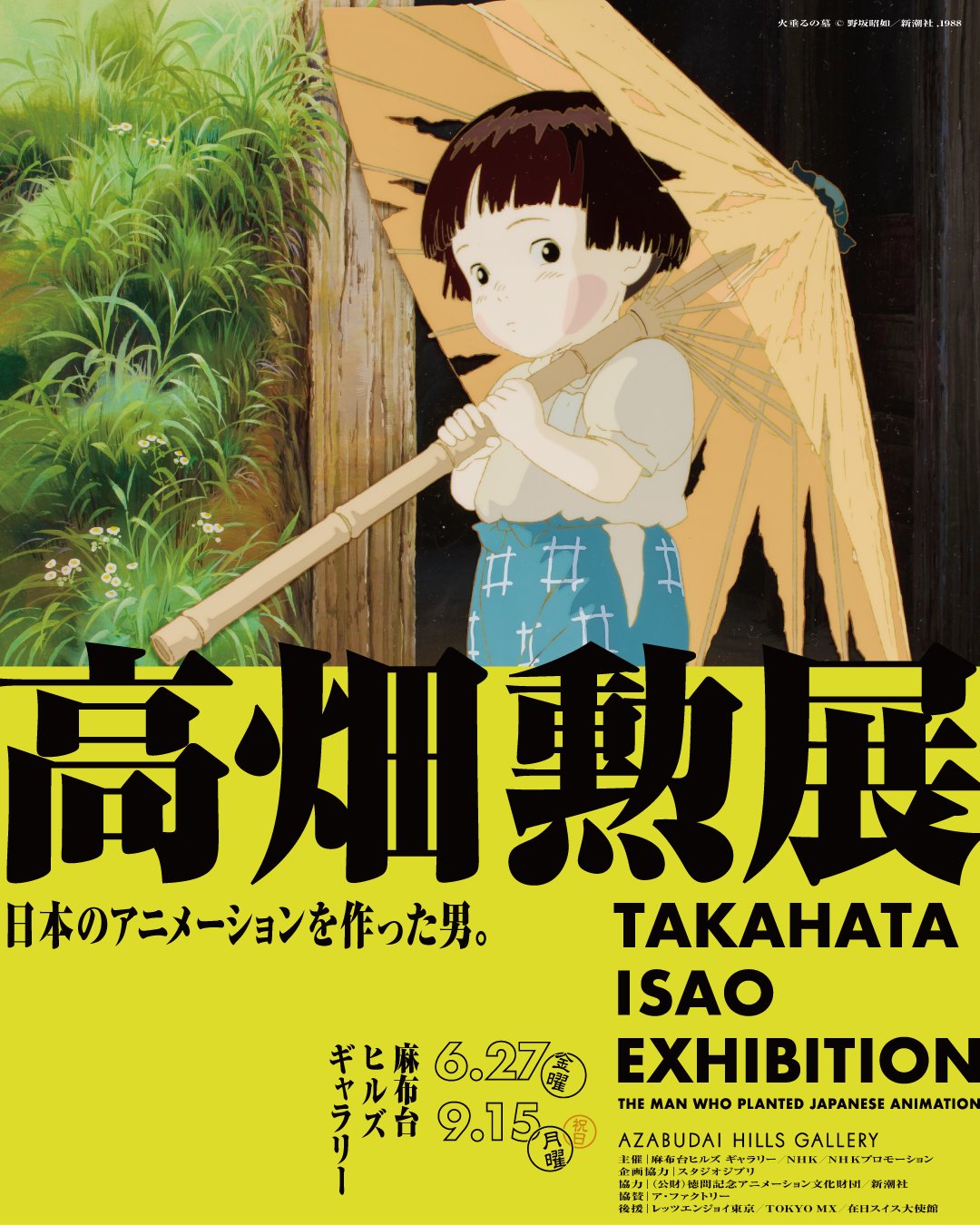 新品未使用★ジブリの立体造型物展&高畑勲展★公式図録&チラシ各5枚☆おまけ付き 麻布台ヒルズギャラリー Azabudai Hills Gallery | ／ 🎥高畑勲