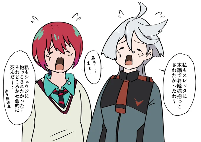 無いものねだりをするマチュとミオリネ 